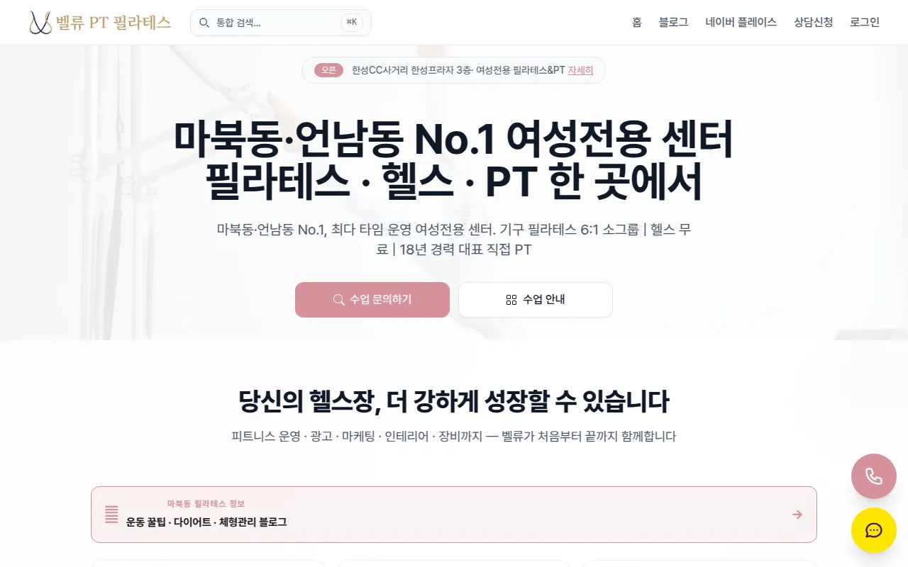 벨류컴퍼니 - 벨류PT필라테스 마북동