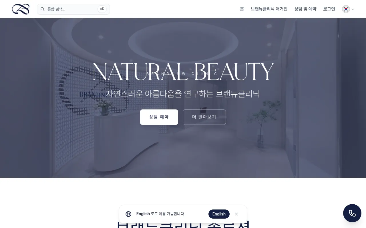브랜뉴클리닉 매거진 | 청담피부과 윤성은 원장의 메디컬 뷰티 인사이트
